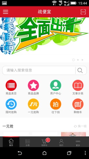 战便宜截图2