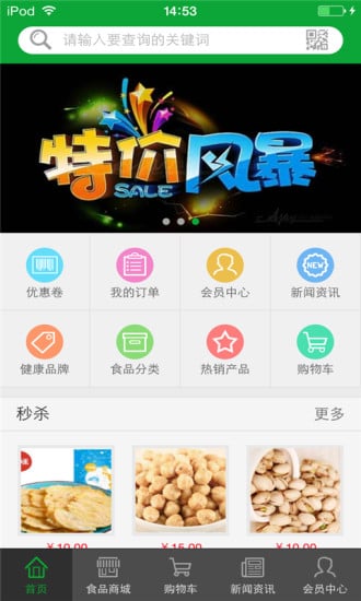 健康食品旗舰店截图5