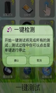 手机硬件大师截图2