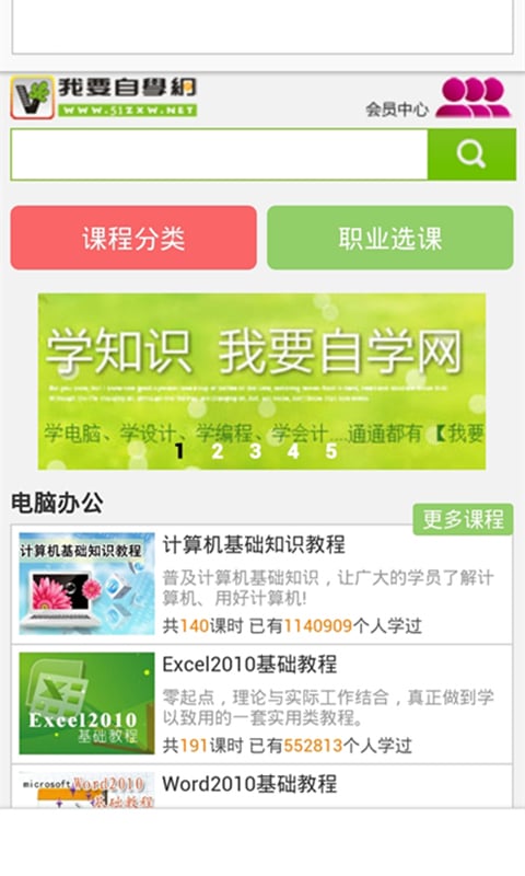 自学网视频教程截图1