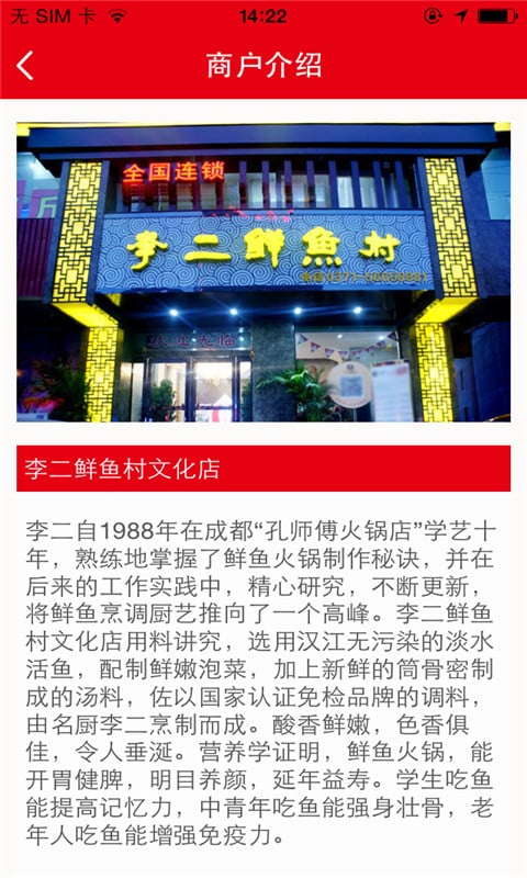 李二鲜鱼村文化店截图1