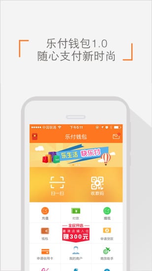 乐付钱包截图2