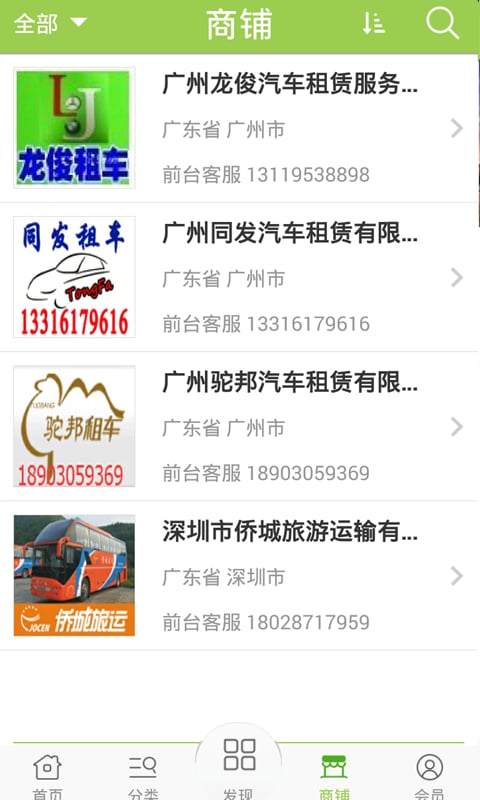 广东租车网截图1