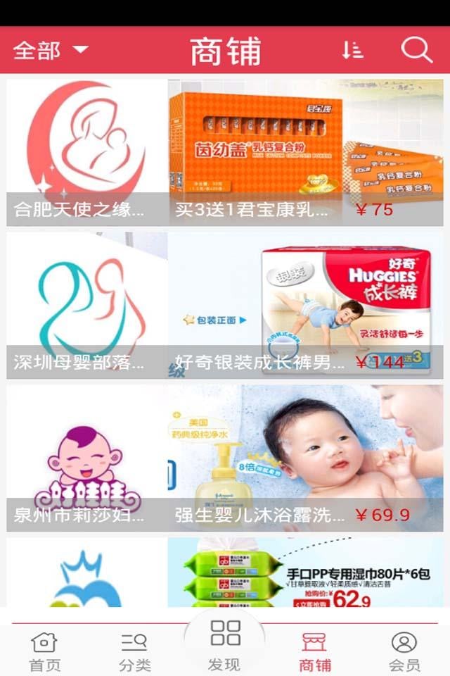 掌上妇幼用品截图3