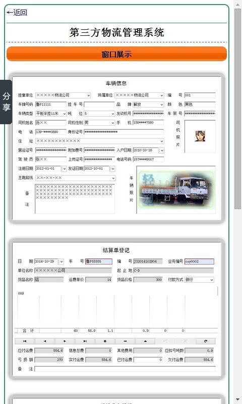 第三方物流管理系统截图3
