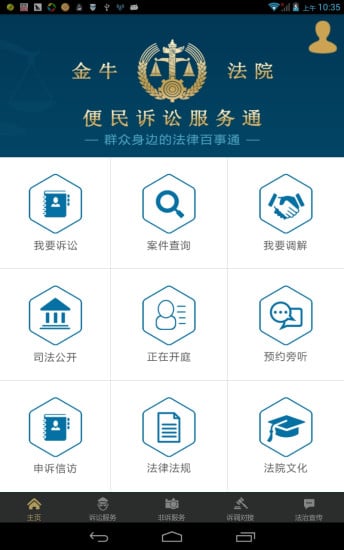 金牛诉服通截图2