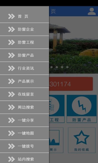 防雷截图2