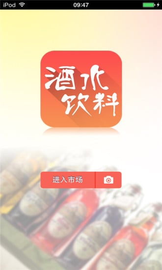 酒水饮料生意圈截图4