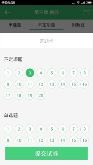 猜题网截图3