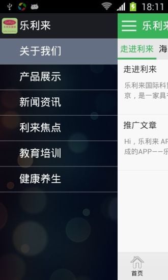 乐利来截图1