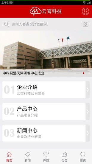 云霄科技App截图1