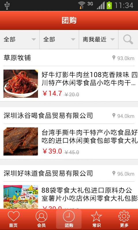 休闲食品批发网截图4