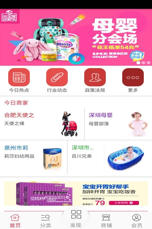 掌上妇幼用品截图2