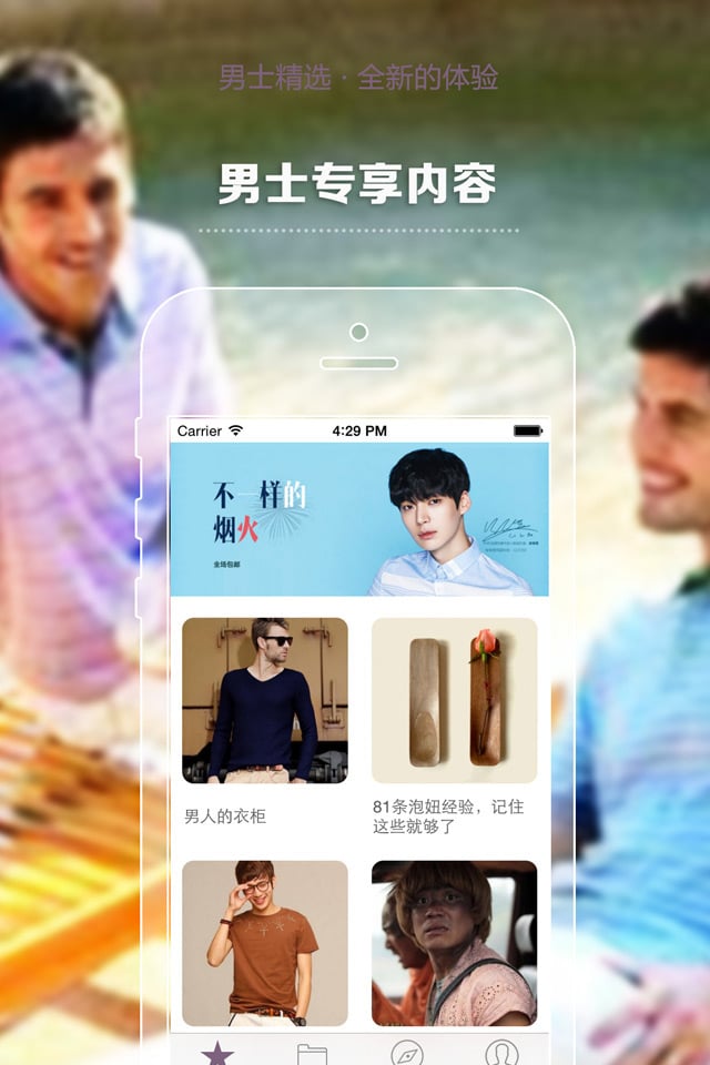 男士精选截图3
