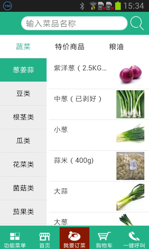 天天速菜截图3