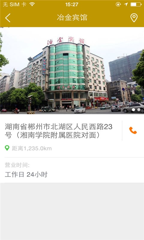 冶金宾馆截图5