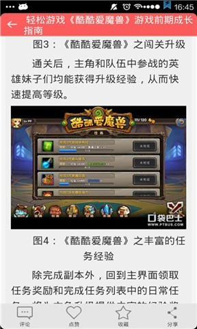 酷酷爱魔兽快速升级赚钱攻略截图2