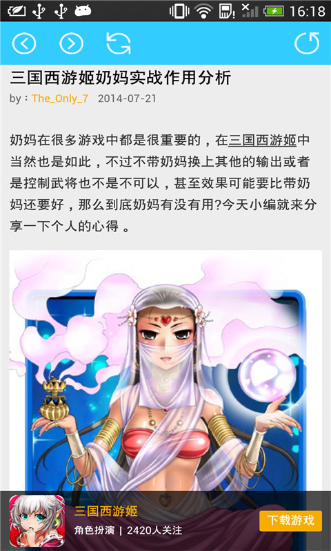 三国西游姬攻略盒子截图3