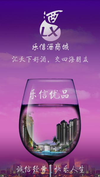 乐信酒商城截图4