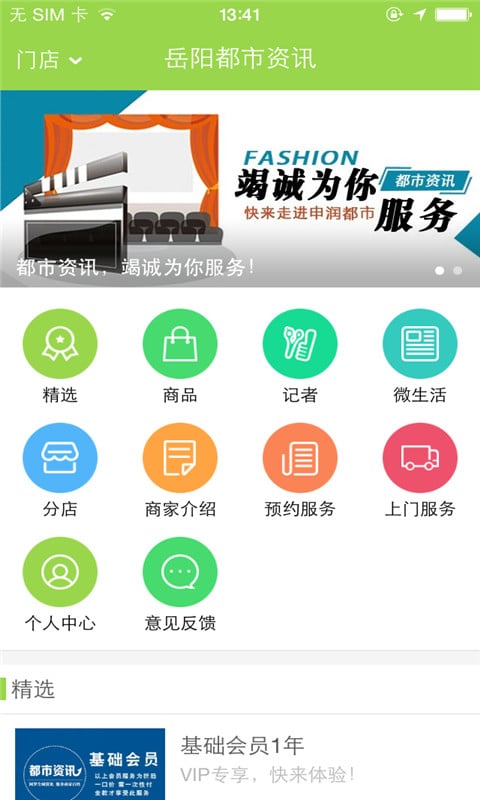 都市资讯截图2