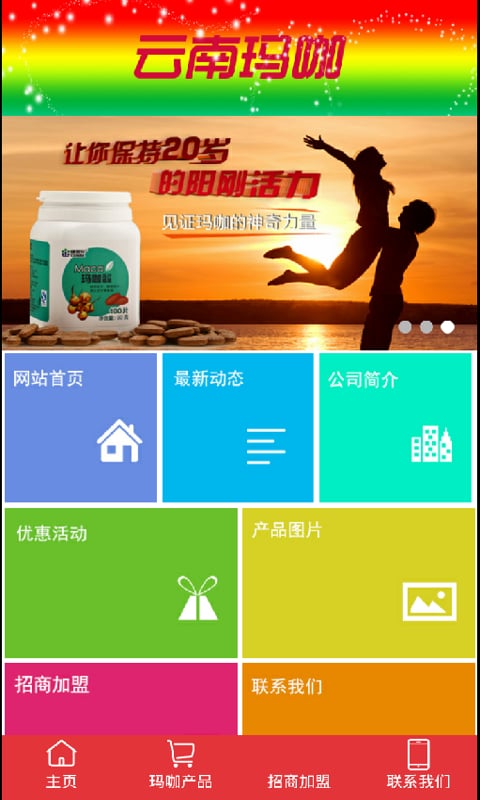 云南玛咖平台截图1