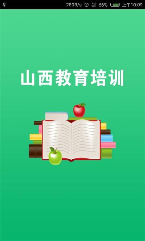 山西教育培训截图2