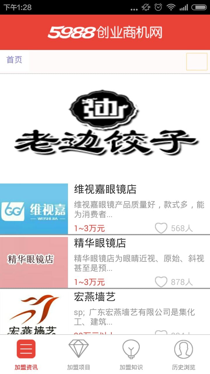 5988招商网截图2