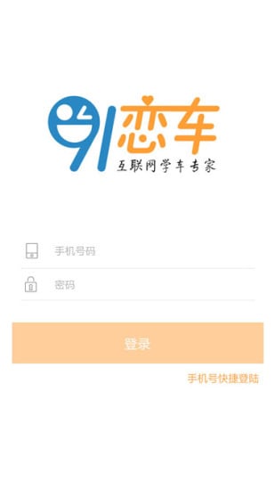 91恋车教练版截图9