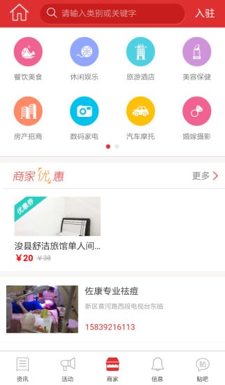 浚县信息网截图4