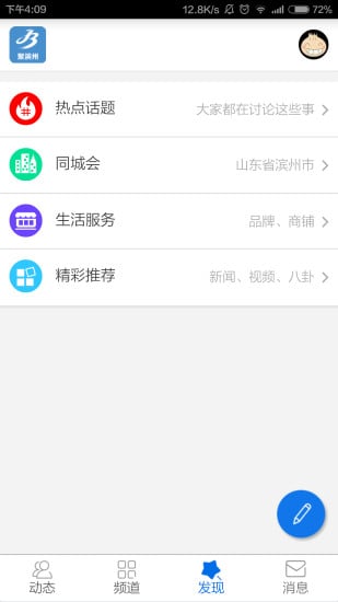 聚滨州截图3