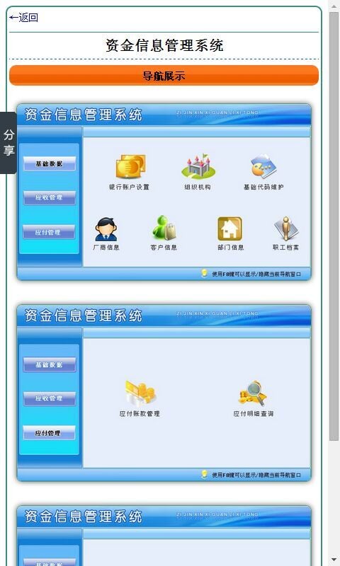 资金信息管理系统截图2