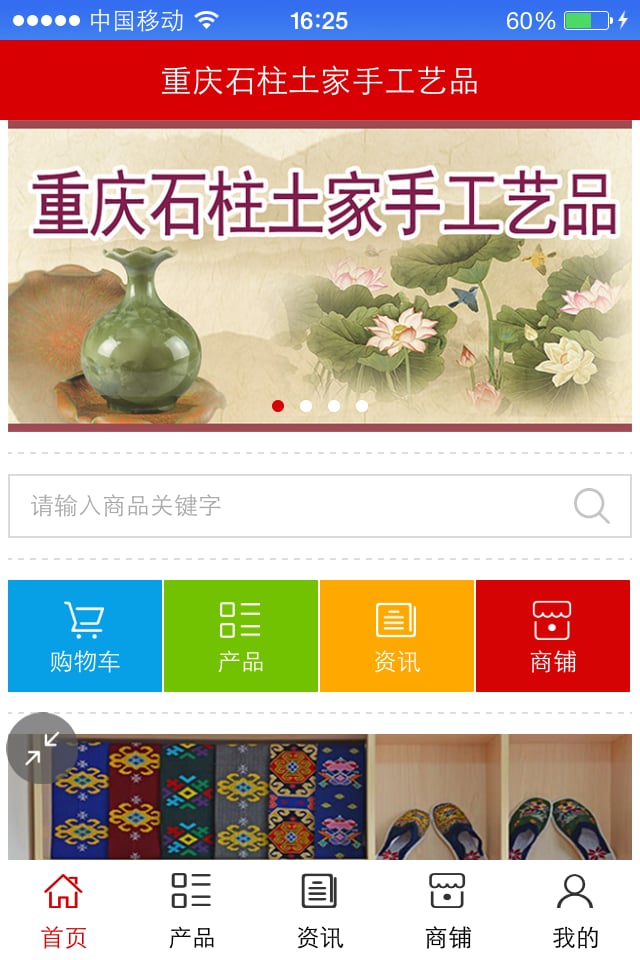 重庆石柱土家手工艺品截图3