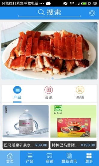 巴马长寿食品截图2