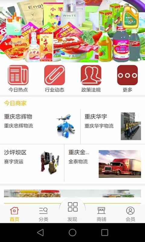 重庆配送网截图1