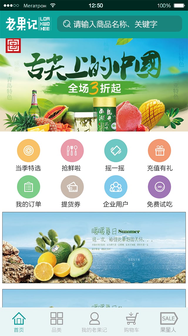 老果记截图4