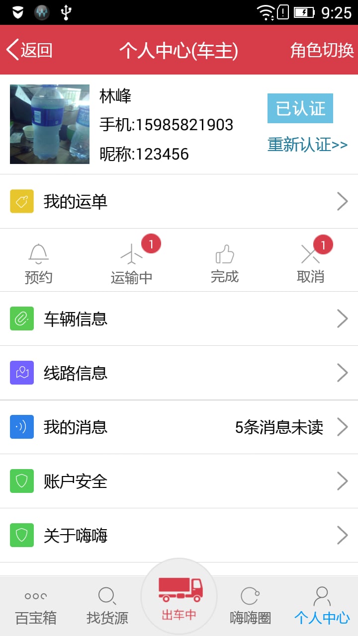 嗨嗨回程车截图5