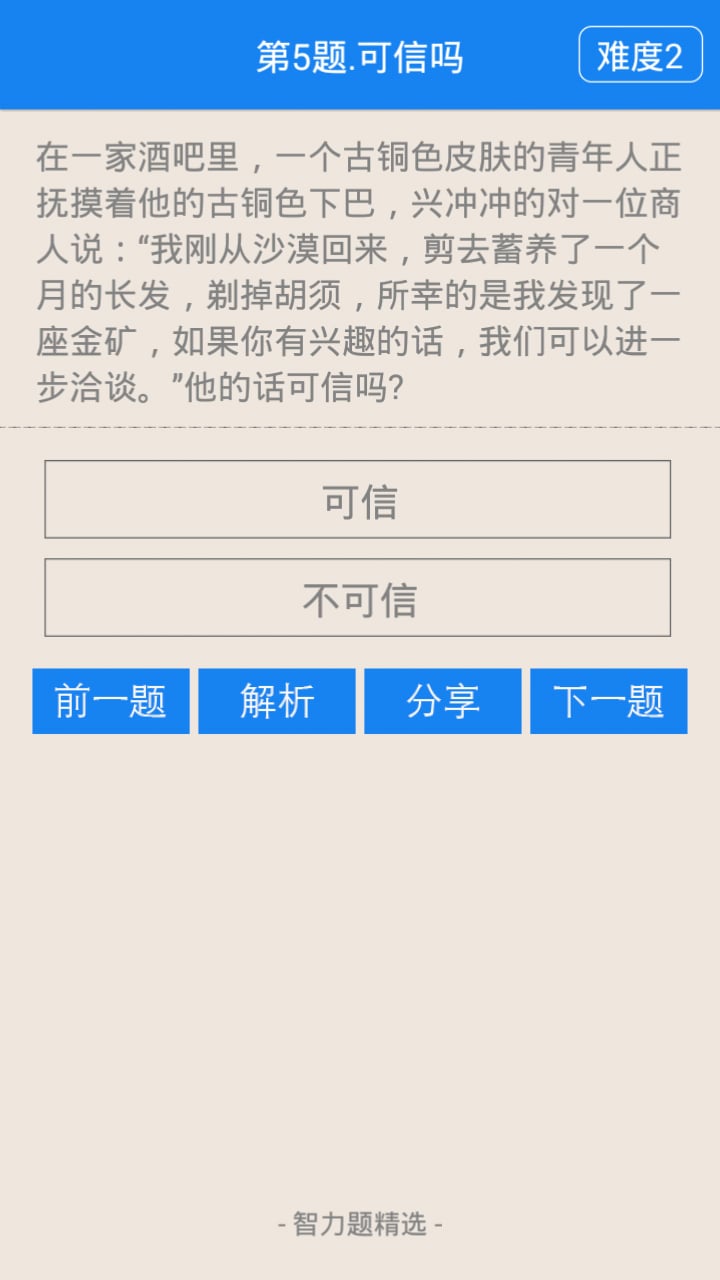 智力题精选截图5