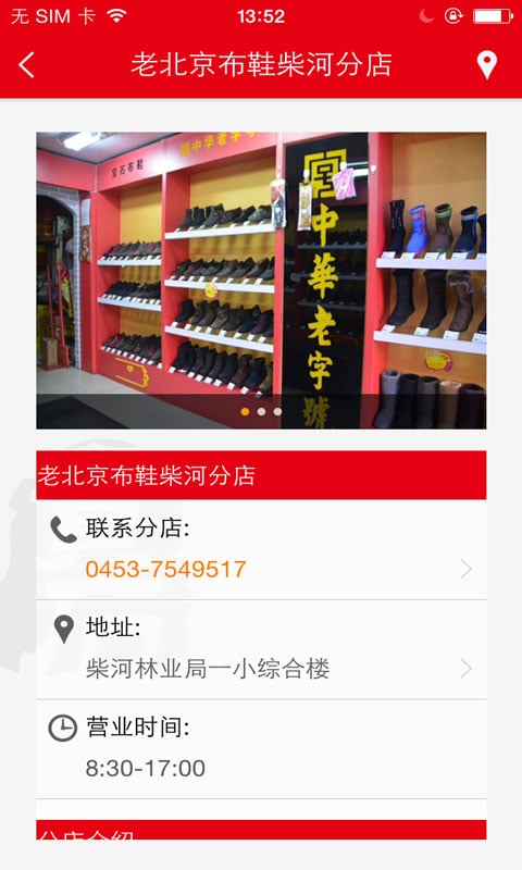 老北京布鞋宝石店截图2