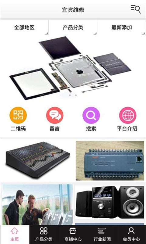 宜宾维修截图1