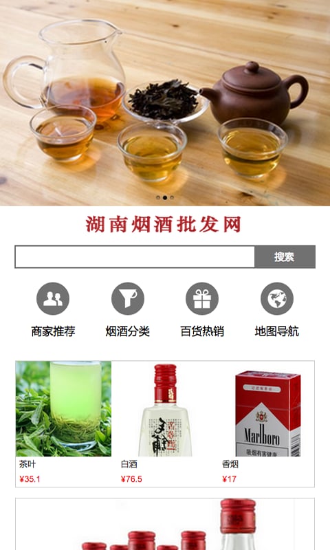 湖南烟酒批发网截图3