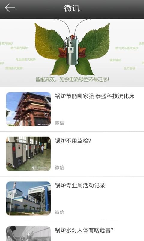 掌上锅炉截图1