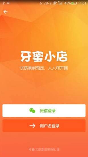 牙蜜小店截图1