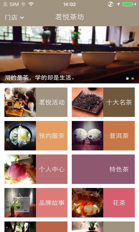 茗悦茶坊截图5