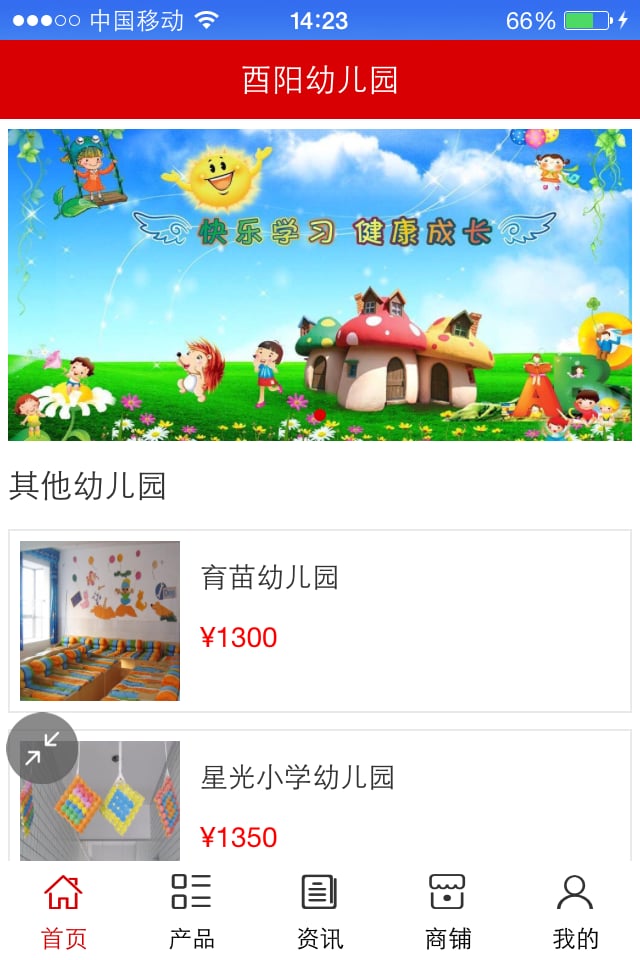 酉阳幼儿园截图4