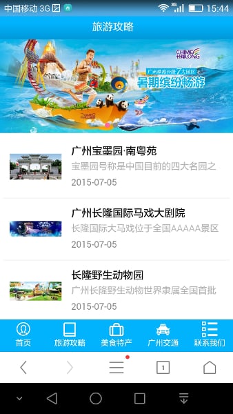 广州APP截图3