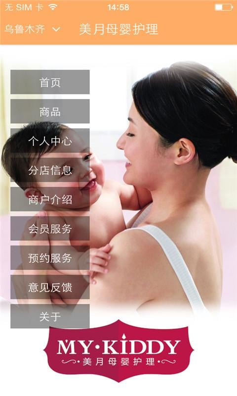 美月母婴护理截图4