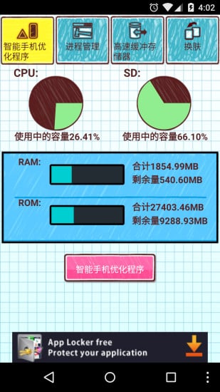 手机优化管家截图1