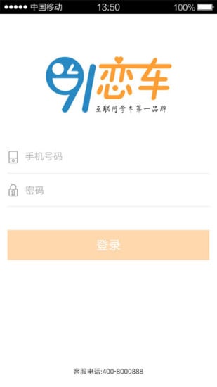 91恋车驾校版截图5