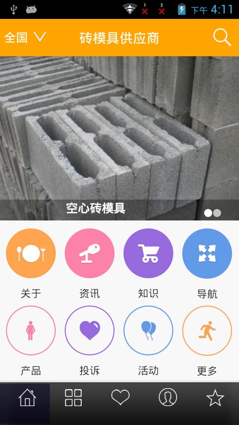 砖模具供应商截图1