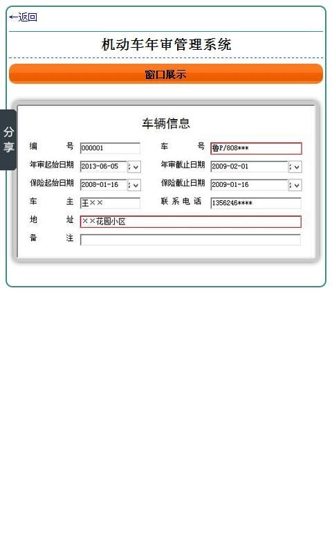 机动车年审管理系统截图2